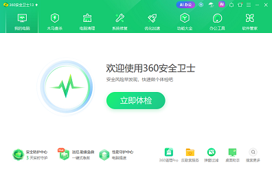 360安全卫士界面
